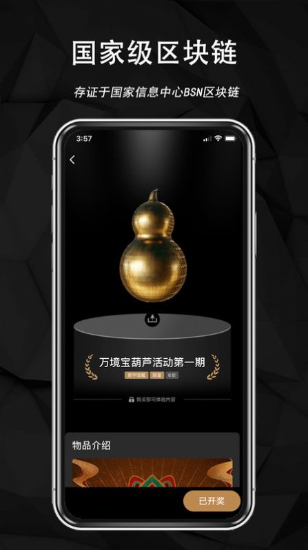 万境数字藏品