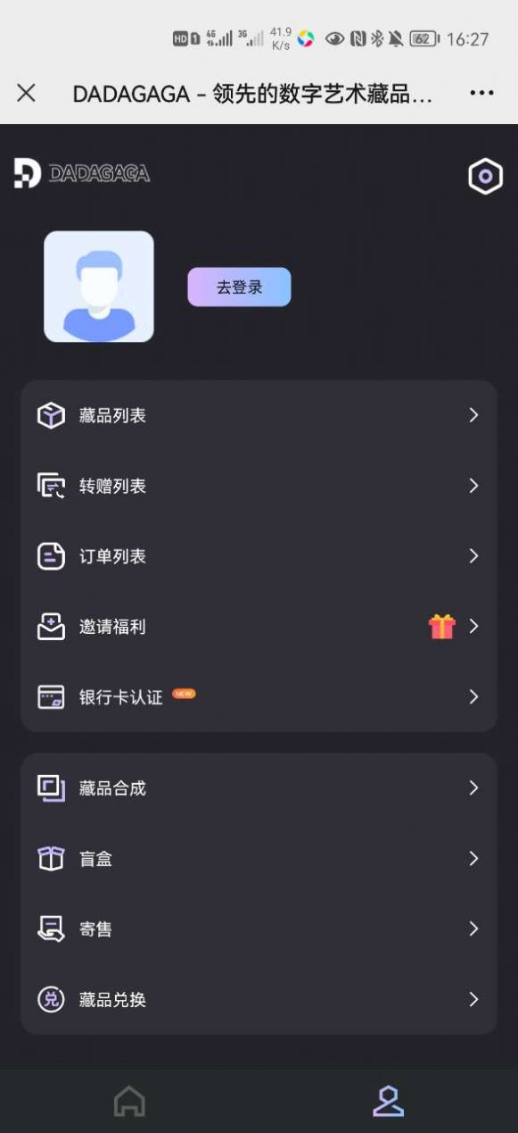 DadaGaga.art数字藏品app官方版下载免费