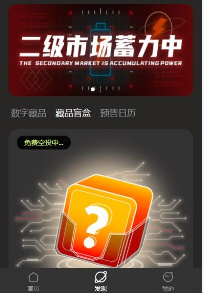 数为空间数字藏品