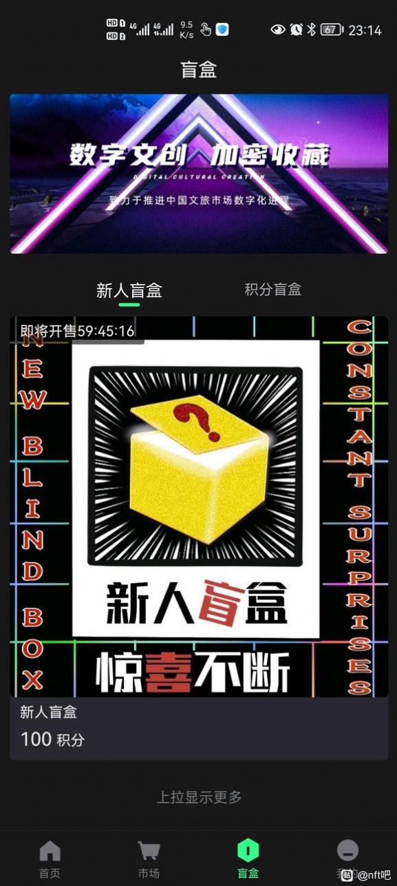 合自文创数字藏品平台