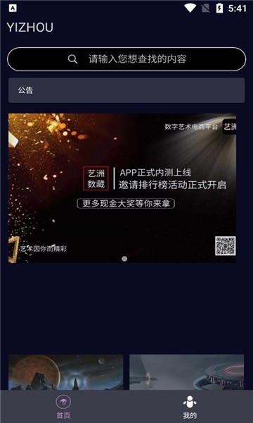 艺洲数藏软件