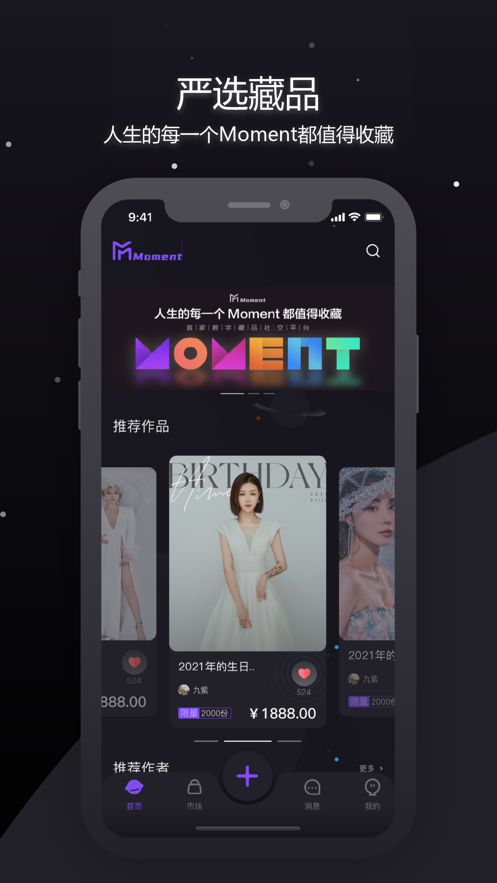 Moment数字藏品社交平台