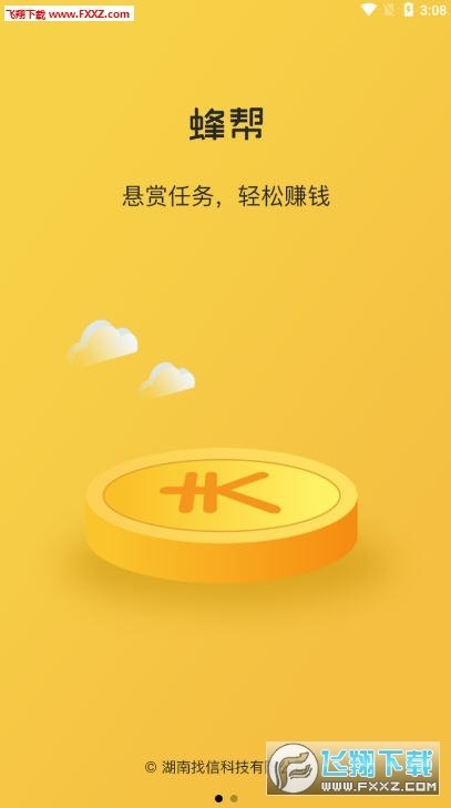 蜂帮悬赏