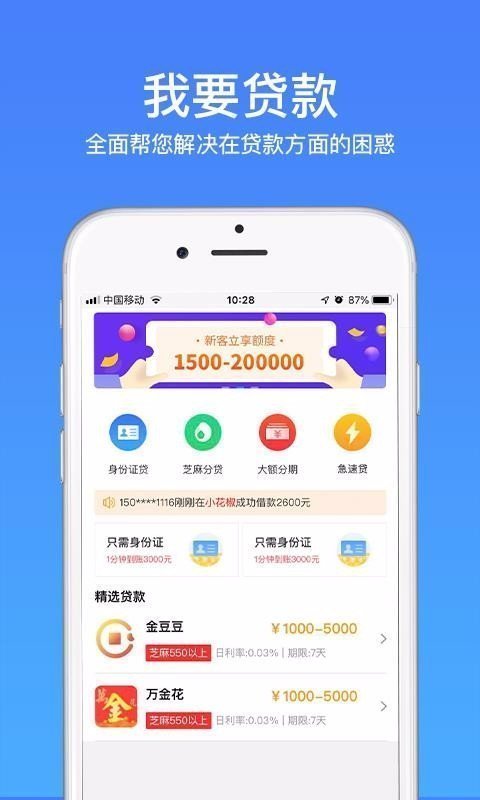 佩奇秒下贷款app