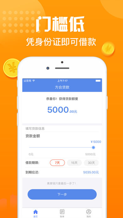 方合贷款
