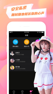 美聊一对一聊天交友app