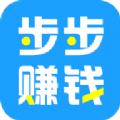 步步赚钱极速版