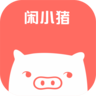 闲小猪红包版