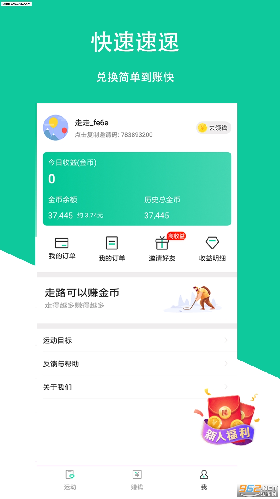 走乐赚手机版