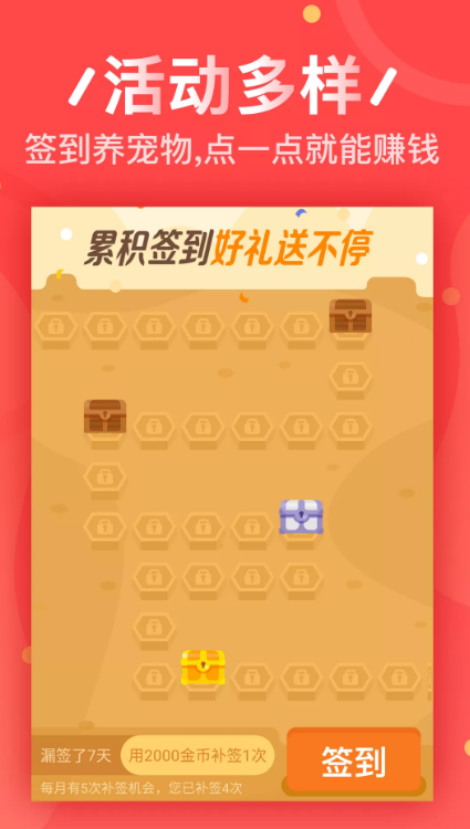 踏实赚app