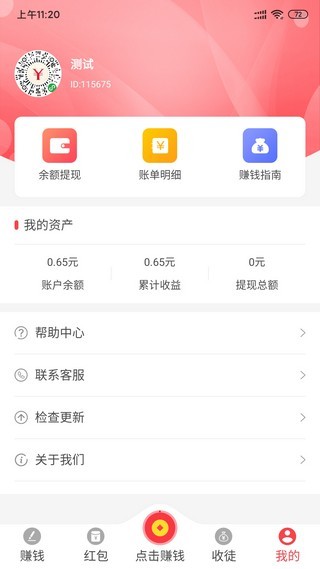 多点赚手机版