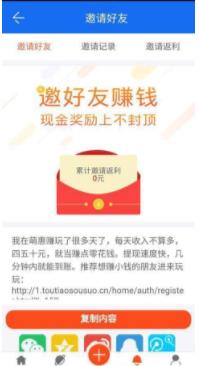 萌惠赚(任务赚钱)