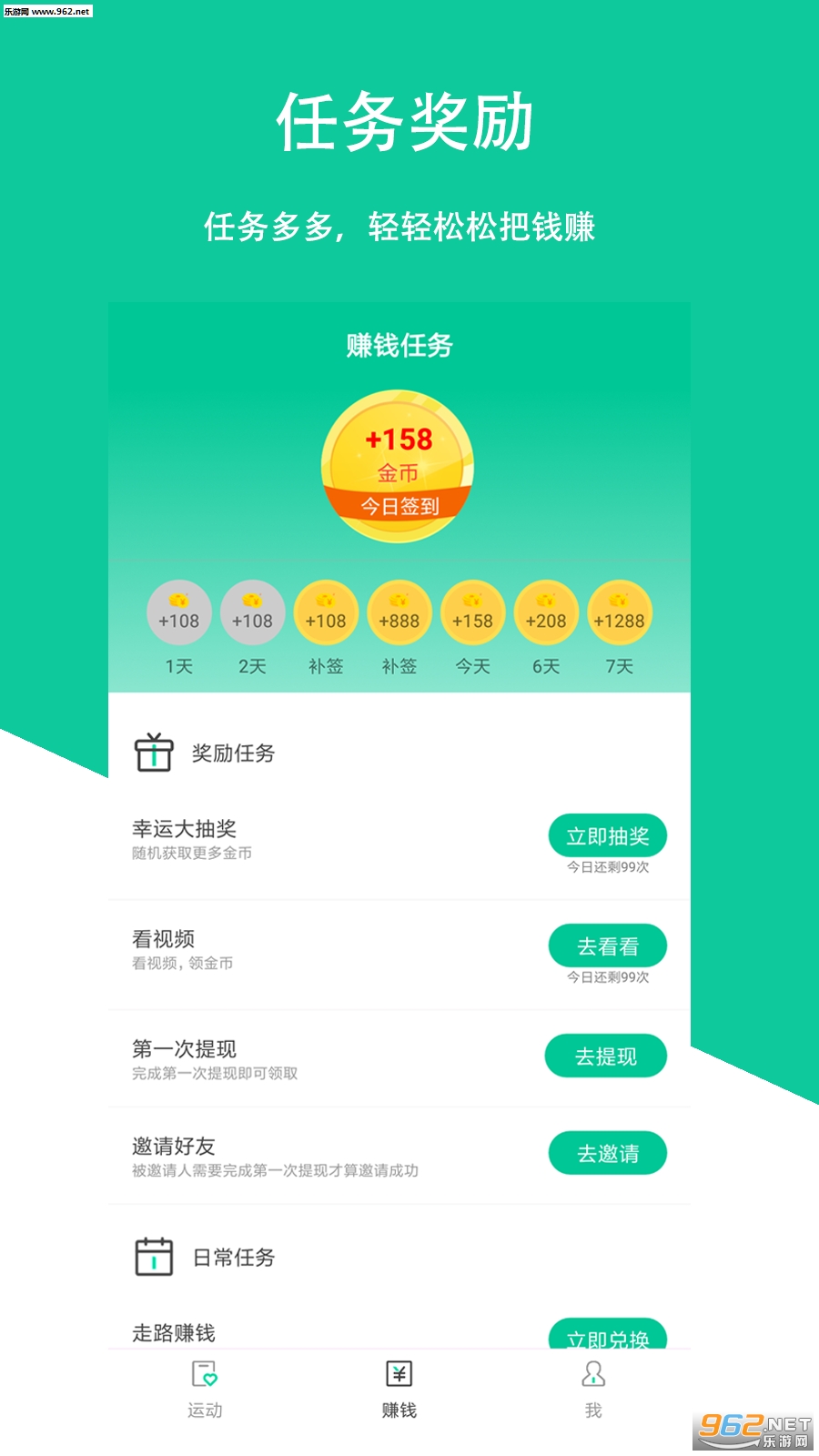 走乐赚手机版