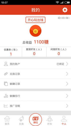 躺赚吧