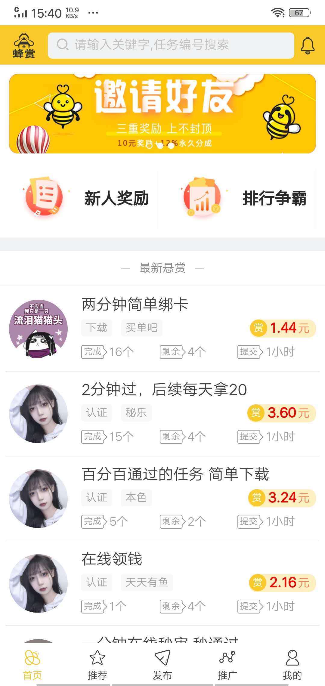 蜂赏app官方版