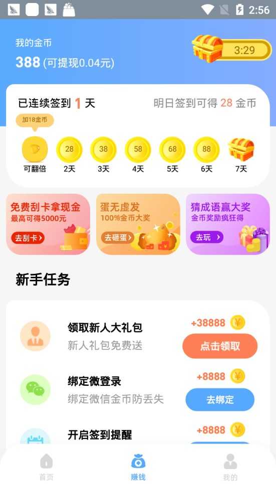 老铁来答题领红包