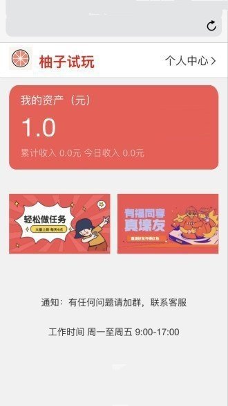 柚子试玩