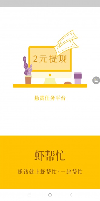 虾帮忙