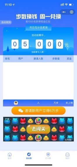 天天爱走路赚钱app