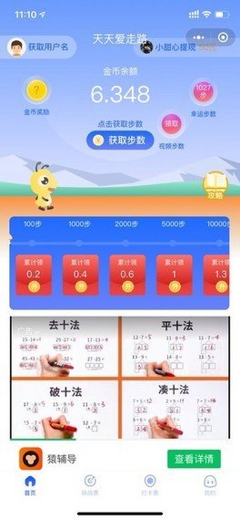 天天爱走路赚钱app
