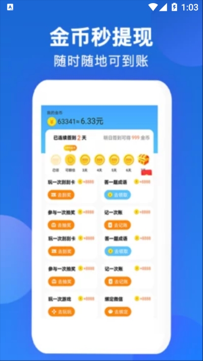 唐僧打卡安卓版