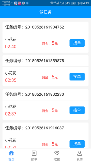 有米接单app