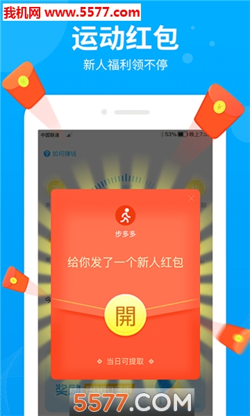 健步赚零钱官网版(走路赚钱)