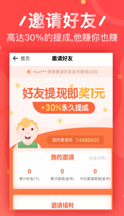 踏实赚app