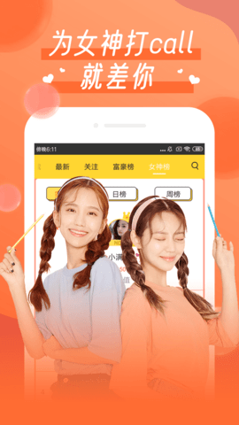 初夏直播app