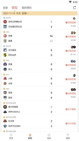 看球直播app