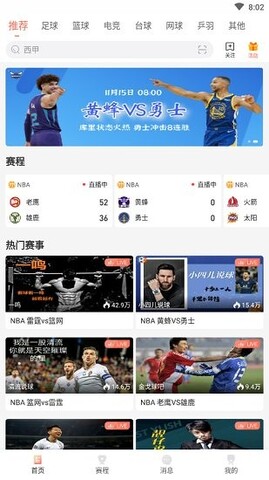 看球直播app