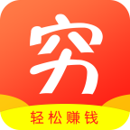 穷了么最新版