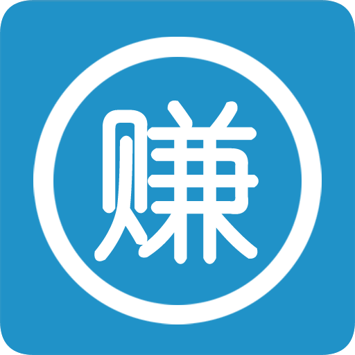 来玩游戏赚