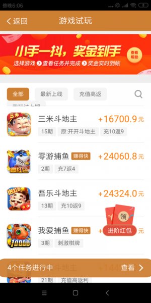 试玩家app