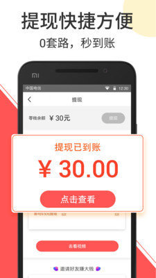 迎财宝兼职赚钱版
