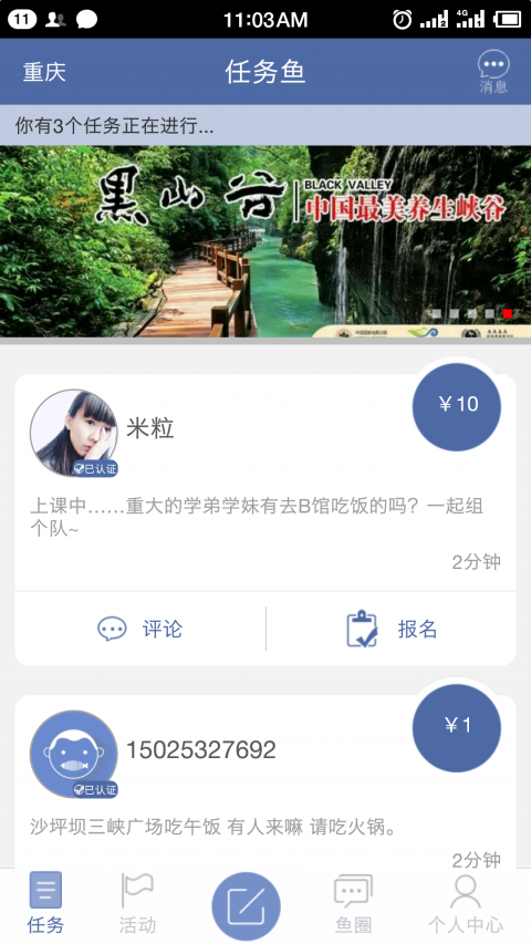任务鱼(微型兼职社区)