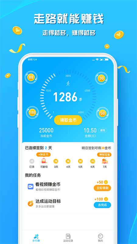 步行赚钱