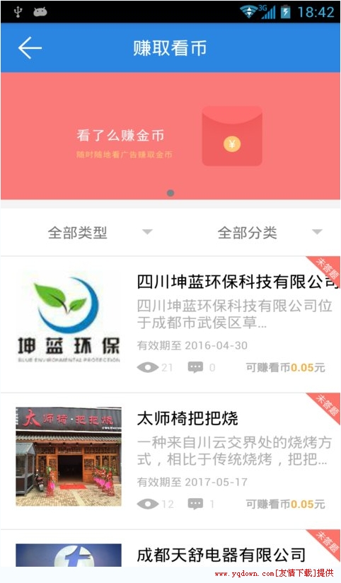 看了么短视频app