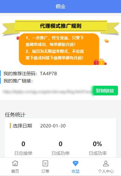 红馆接单APP