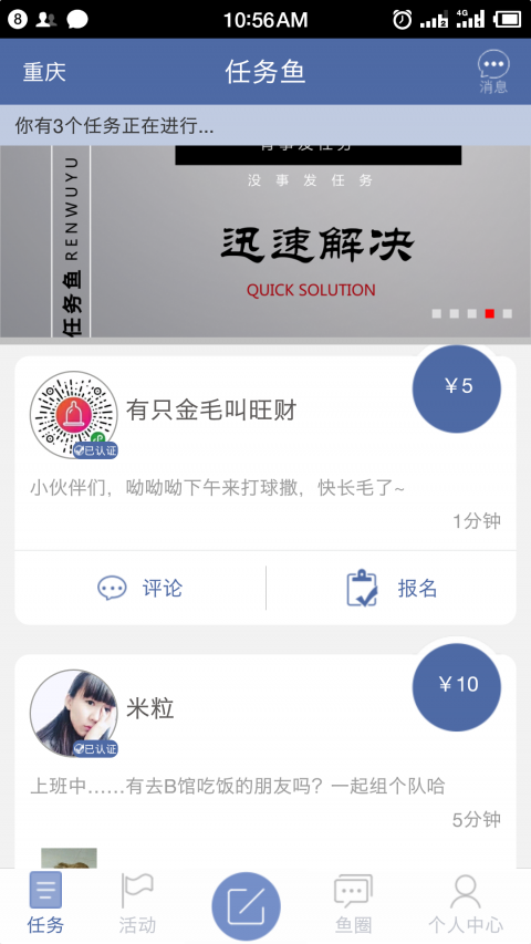 任务鱼(微型兼职社区)