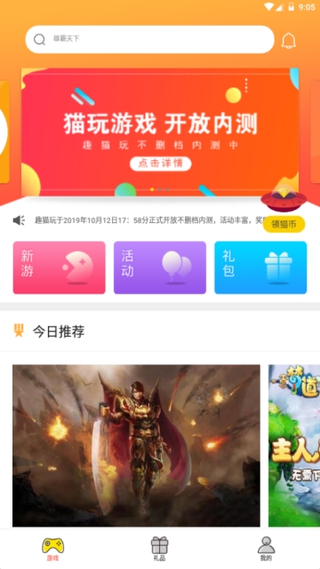 趣猫玩app