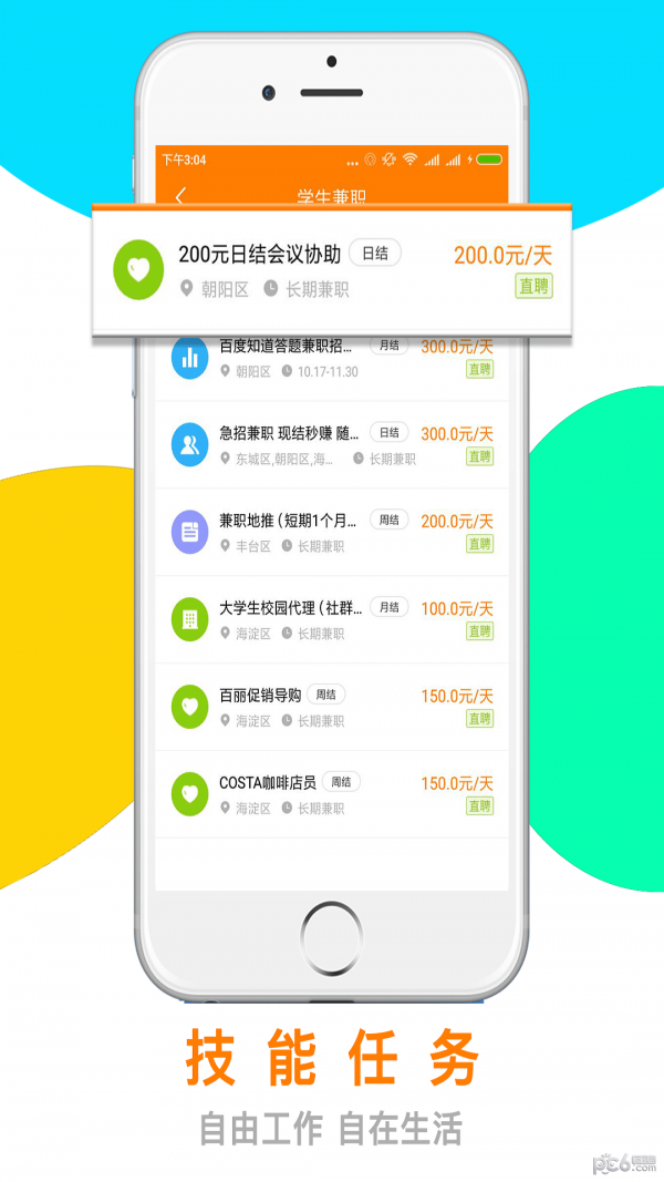 天天赚点app