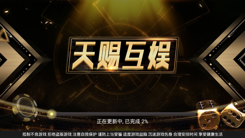 天赐互娱app