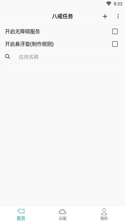 八戒任务app官网版