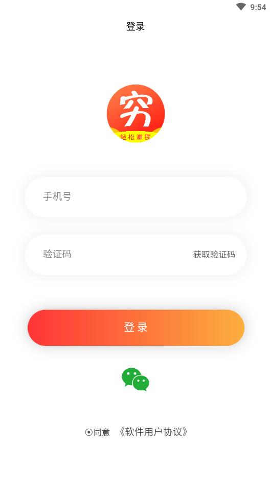 穷了么最新版