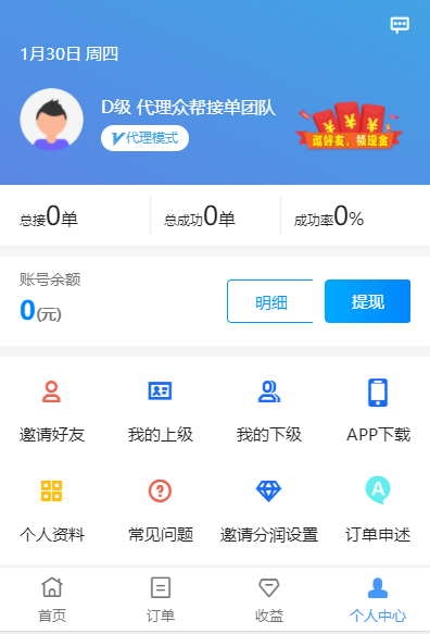 红馆接单APP