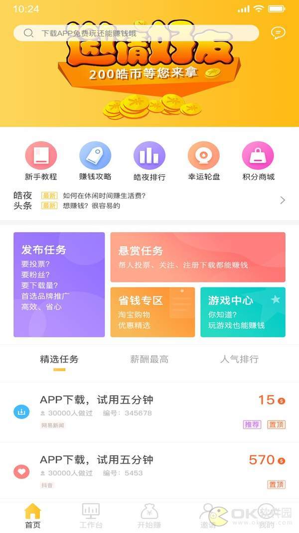 皓夜帮客app