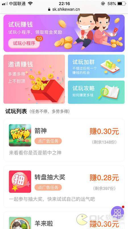 试客玩app