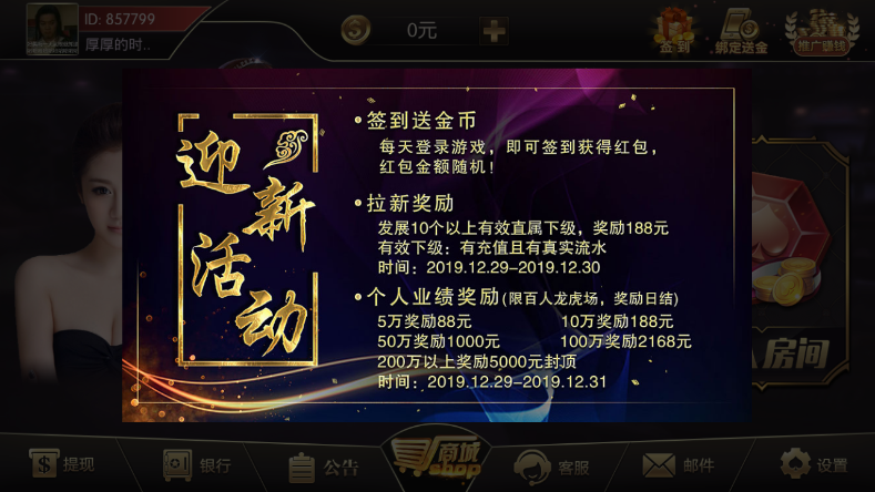 天赐互娱app