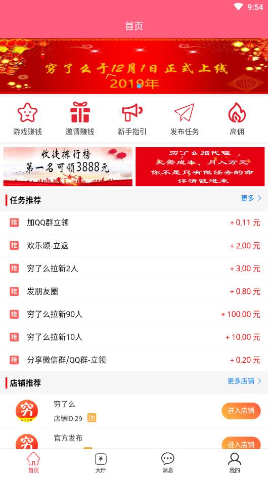 穷了么最新版